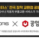 공임나라 대전회덕점 이미지