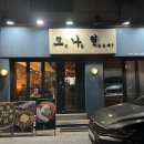 오나전 - 원주시 | 원주 단계동 막걸리 안주 밥솥 닭볶음탕 맛집 오나전 솔직후기 o