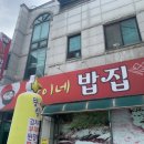 뚱이네밥집 - 철원군 | 뚱이네밥집