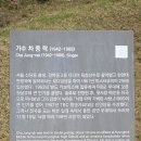 차중락 선생묘소 망우공윈묘지에 있습니다 이미지