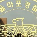 마포구 견인차량보관소 이미지