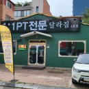 달라짐 곡반점 이미지
