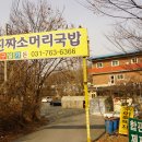 곤지암소머리국밥 - 강남구 | 곤지암소머리국밥