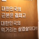 김장하는고깃집향산리시흥 이미지
