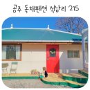 석남리215 이미지