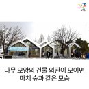 한내지혜의숲 이미지