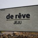 드헤브 제주 이미지