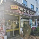 청진동해장국 | 인천 주안동 맛집, 해장으로 제격인 곰탕 맛집 주안 청진동해장국 본점 후기