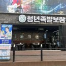 청주 율량동점심 맛집 청년족발보쌈 점심특선후기