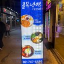 골목냉면<삼선교> | 한성대역냉면맛집 삼선교골목냉면 / 성북구 냉면맛집 / 한성대 냉면 / 성북천냉면