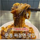 짬뽕지존 운정점 | 야당역 중식 짜장면 운정 중식당 주차 좋은 야당 짬뽕지존 혼밥 면요리