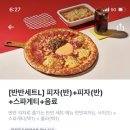 빽보이 피자 위례점 이미지