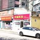 미려한장