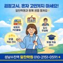 중원보습학원 | 검정고시 학원을 다녀야하는 이유[성남 검정고시 학원]