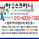 부산 입주청소 업체 오랜경력과 전문인력과 장비