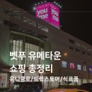 쇼핑타운편의점 | 벳푸 유메타운 쇼핑 후기 유니클로부터 드럭스토어 마트까지 총정리