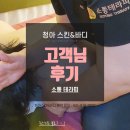 청아스킨앤바디 이미지