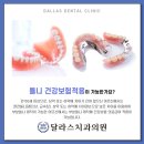 달라스치과의원 이미지
