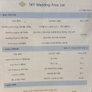 스카이웨딩컨벤션
