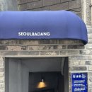 서울바당 | [식당] 혜화역 서울바당, 혜화역 대학로 해산물 포장마차 맛집 바당한상 서울바당 혜화본점 솔직후기