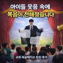 열정태권도장 | 복음마술로 하나되는 현장 대구 경산 교회 태권도장 가스펠매직쇼 후기