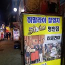 소문난닭한마리 - 은평구 불광로 16-4 | 소문난닭한마리