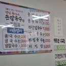 숙이네손칼국수