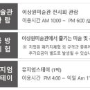 이상원미술관 이미지