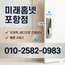 도어락] 장성동 두산위브더제니스 아파트 도어락 교체 및 스마트 시큐리티 설치 후기 (미래홈넷 포항점)