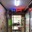 대명순대국 - 남구 대경길 36 | 대명순대국