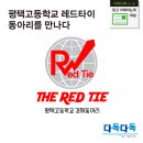 평택고등학교 이미지