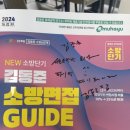 미래소방 | 2024 소방공무원 면접시험 후기