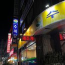 수복갈비 이미지