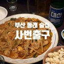 사번출구 이미지