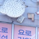 연세동묘정형외과의원 이미지