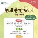 [성인] 어반스케치 이미지