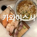 카와이스시 이미지