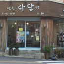 연을다담다
