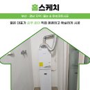 김해탄성코트 스카이시티 아파트 홈스케치에게 의뢰한이유