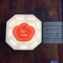 춘 산본점 이미지