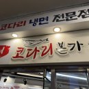 관악산코다리 이미지