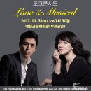 김소현, 손준호의 「LOVE & MUSICAL 콘서트」 이미지