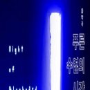 음악극 푸른 수염의 시간 이미지