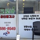 크로바공인중개사사무소 | 믿음직한 여수 공인중개사로 선택할 때, 크로바 공인중개사 사무소