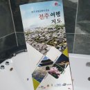 여자 혼자 국내여행 차없이도OK 전주2박3일