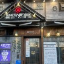 목촌왕대패삼겹집 | 경산 중산동 생대패 고기맛집 [찰만생대패 방문후기]