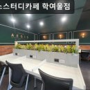 이지스스터디카페 학여울점