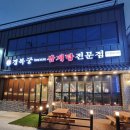경복궁삼계탕 평택포승점 이미지