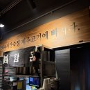한국지엠정왕바로서비스 | 정왕동 맛집 고기집 함돈 그릴링 서비스 회식장소 추천
