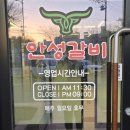 4132 | [안성 돼지 갈비 맛집] 안성 갈비 다녀온 후기🥩